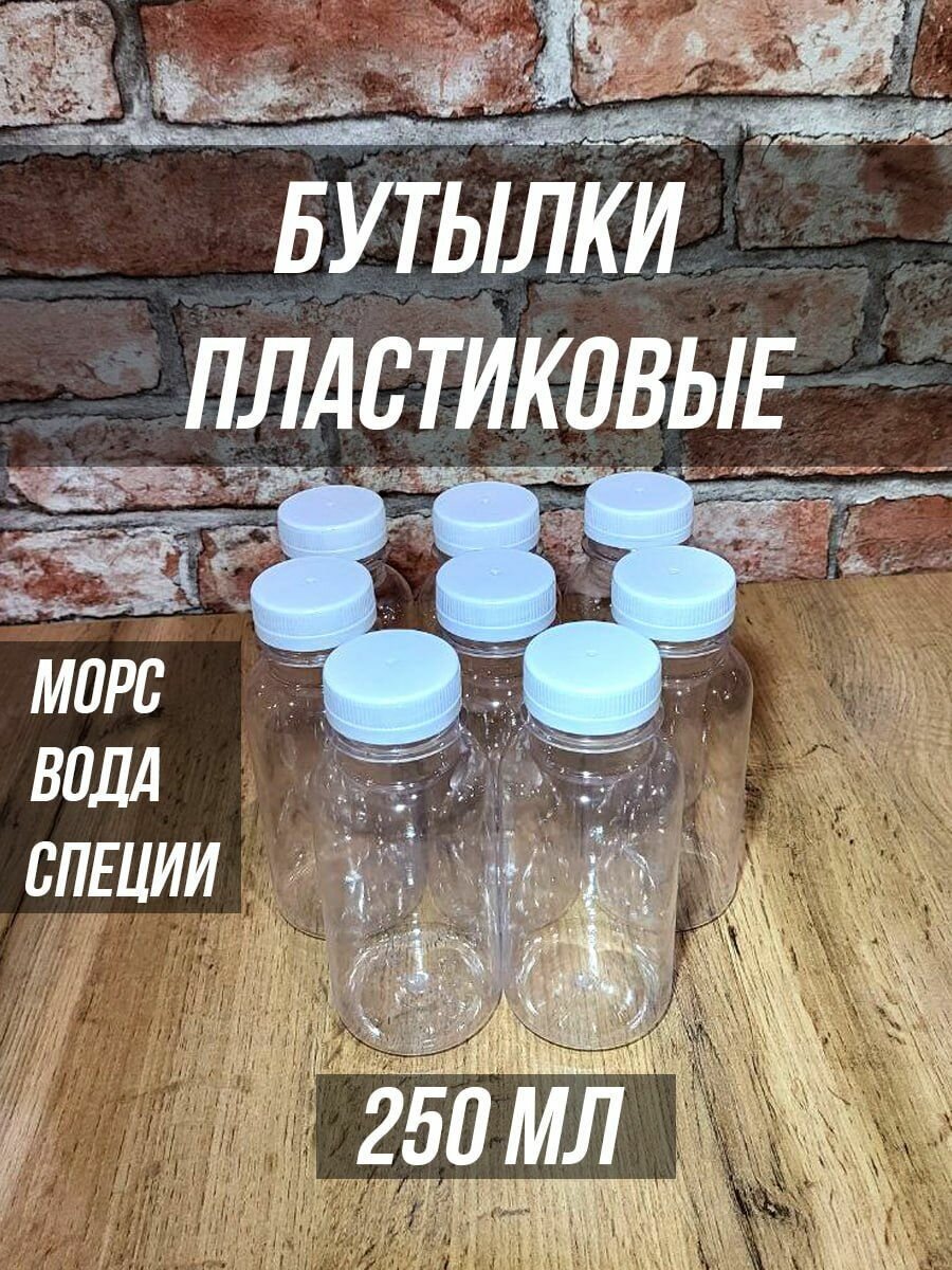 Бутылка для воды и морса пластиковая 250 мл