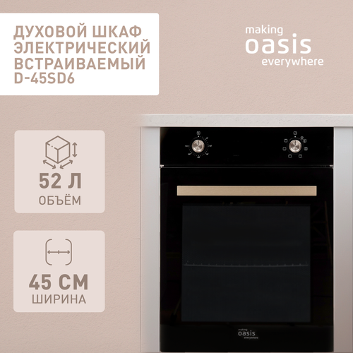 Купить Электрический встраиваемый духовой шкаф Oasis D-DB6 - цена ...