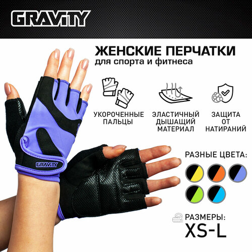 Женские перчатки для фитнеса Gravity Lady Pro фиолетовые, L женские перчатки для фитнеса gravity lady pro зеленые l