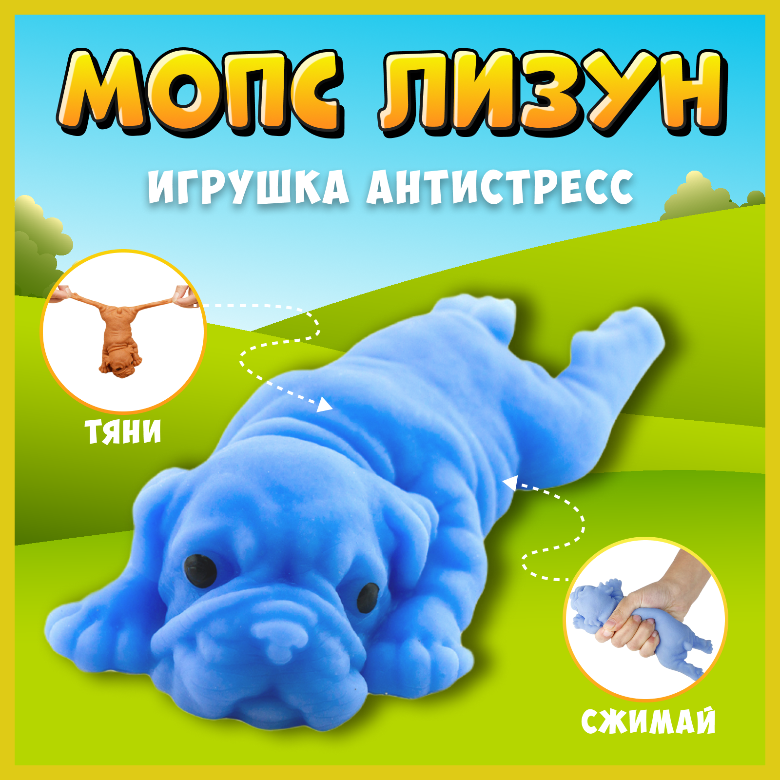 Сквиш игрушка антистресс мопс лизун синий