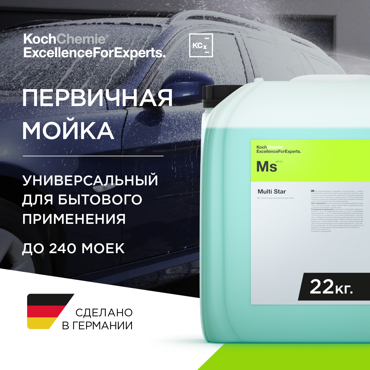 ExcellenceForExperts | Koch Chemie MULTI STAR - Состав для первичной мойки (22 кг)