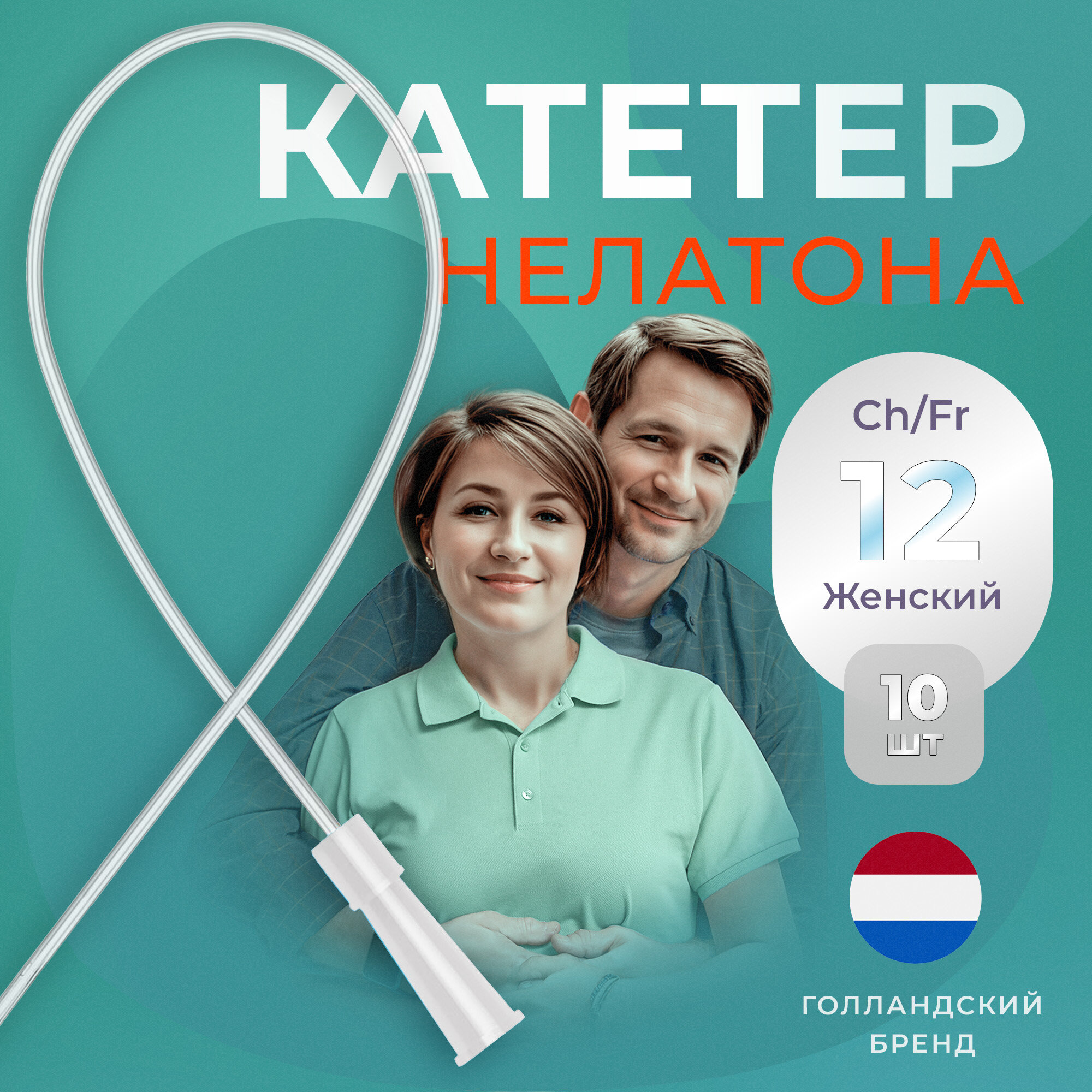 Катетер урологический Нелатона женский, Ch/Fr 12, 10 шт, Apexmed