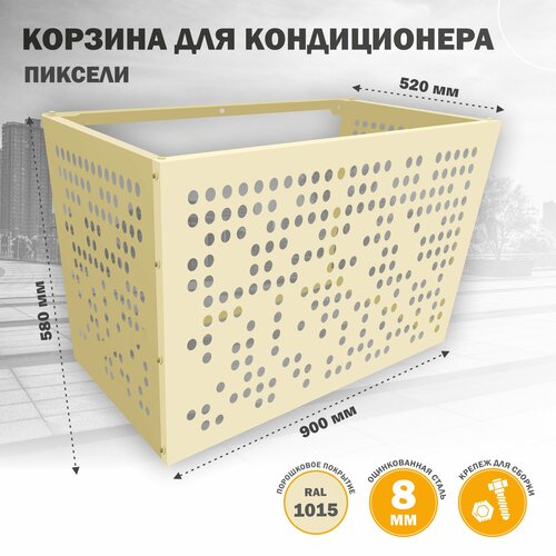 Корзина металлическая на фасад для кондиционера 1015