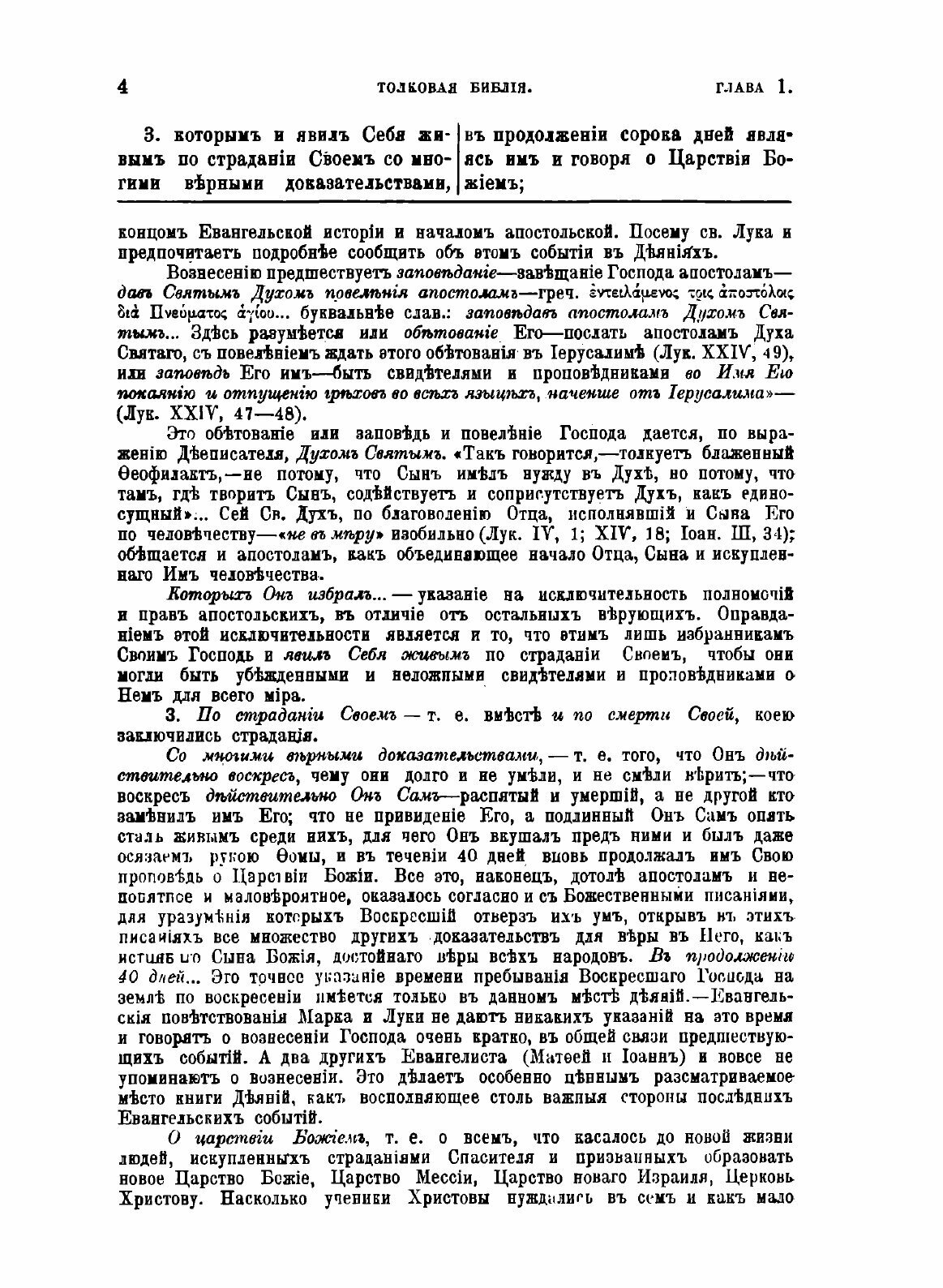 Книга Толковая Библия. Том 10 (Лопухин Александр Павлович) - фото №4