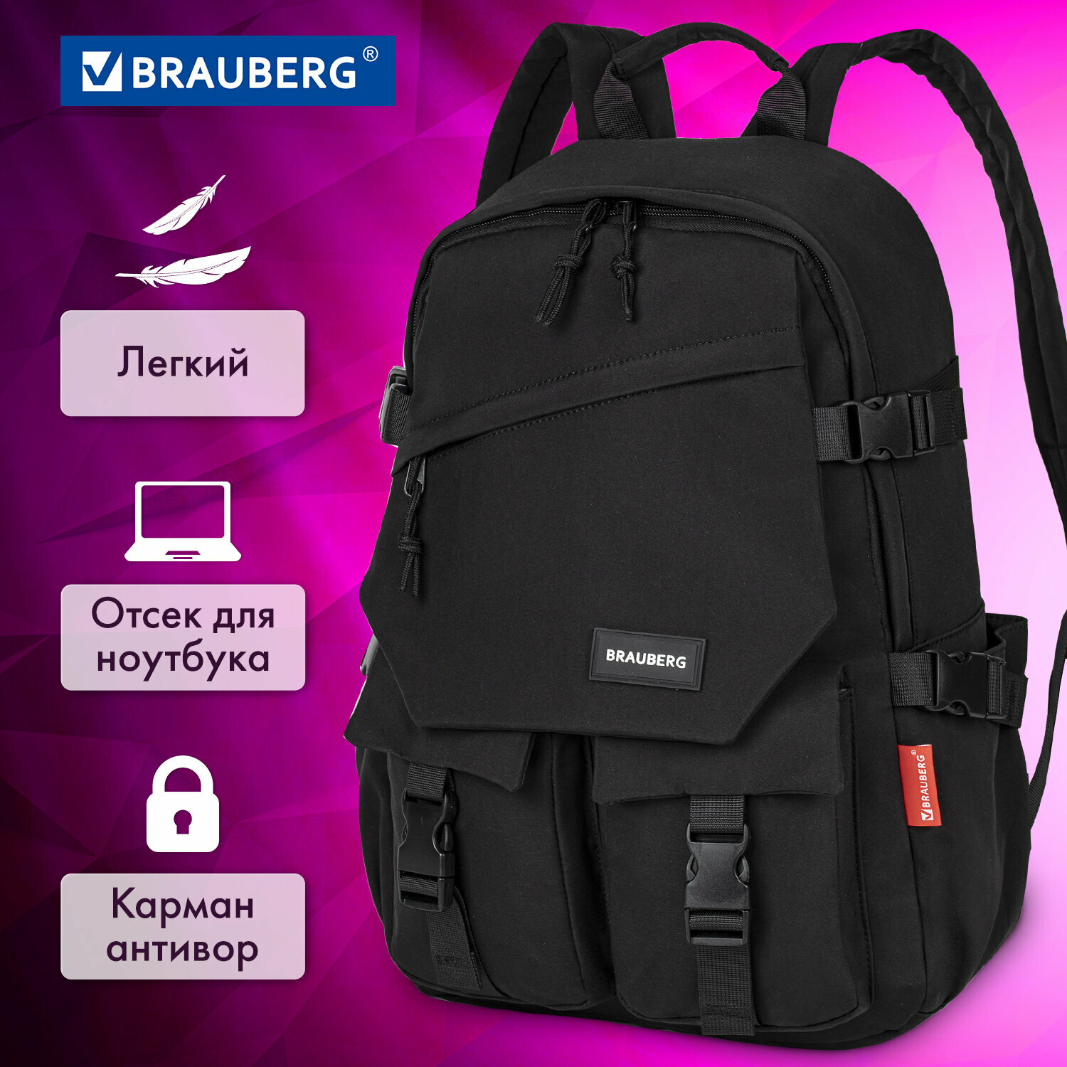 Рюкзак / ранец / портфель школьный, подростковый для мальчика / девочки вместительный Brauberg Fusion, с отд. для ноутбука, карман-антивор, черный, 43х30х14 см, 271656