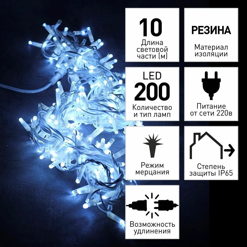 Гирлянда уличная Santi Нить 200LED 10 м холодный белый IP65 резина с эффектом мерцания