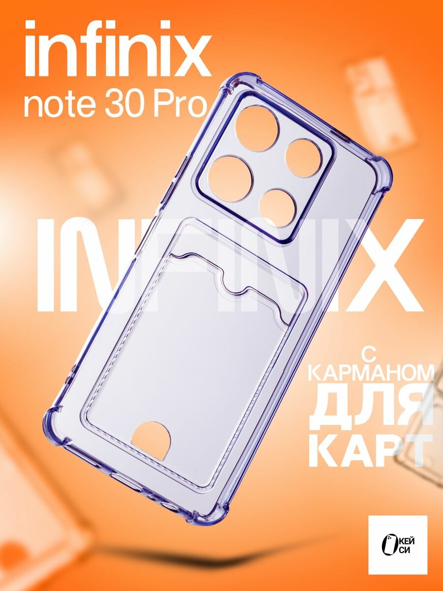 Прозрачный Чехол на Infinix Note 30 Pro с карманом для карт, фиолетовый