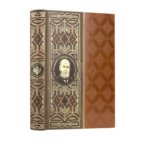 Я верю в Россию Книга в коллекционном кожаном инкрустированном переплете ручной работы с окрашенным и золочёным обрезом 30247₽