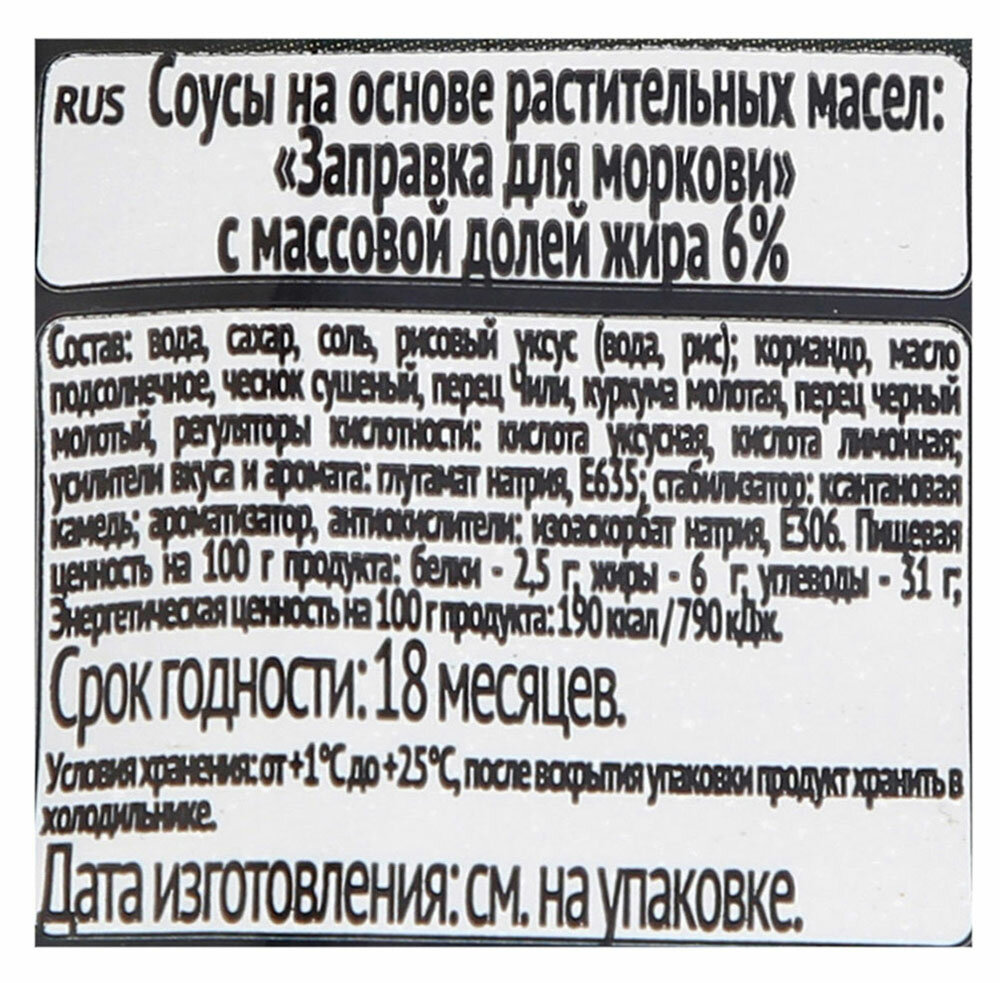 Заправка Sen Soy Корейская для моркови 47% 80г Состра - фото №10