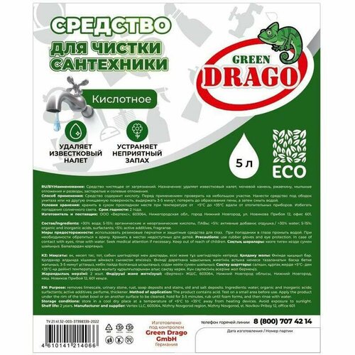 Промышленная химия Green Drago, 5л, средство для уборки санитарных помещений, концентрат