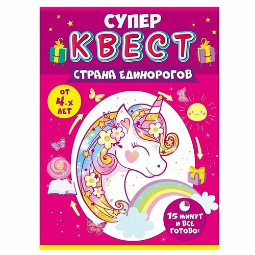 Игра-квест Горчаков Для девочек Страна единорогов от 4 лет А5 картон 88513 403₽