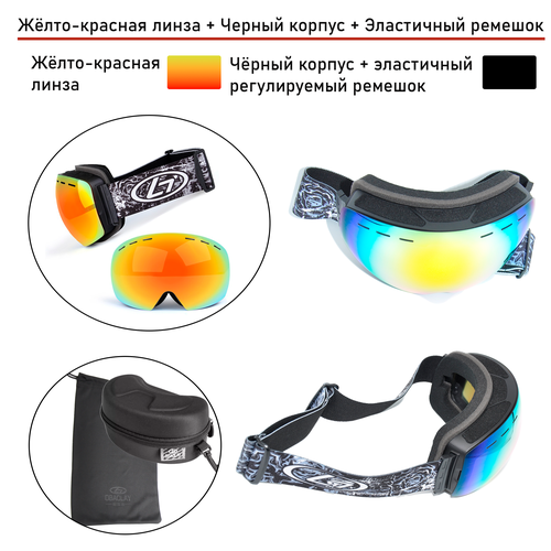 Горнолыжные очки H18 с защитой (UV400) от солнечных лучей, антибликовый эффект, противотуманная защита. Съемная линза. Цвет линзы жёлто-красный.
