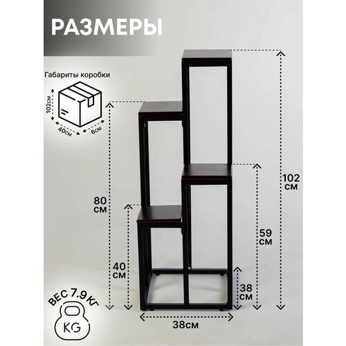 Подставка для цветов напольная цветочница стеллаж Чикаго черный венге 6890₽