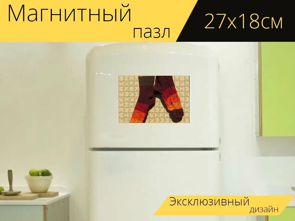 Магнитный пазл "Чулок, носки, одежда" на холодильник 27 x 18 см.