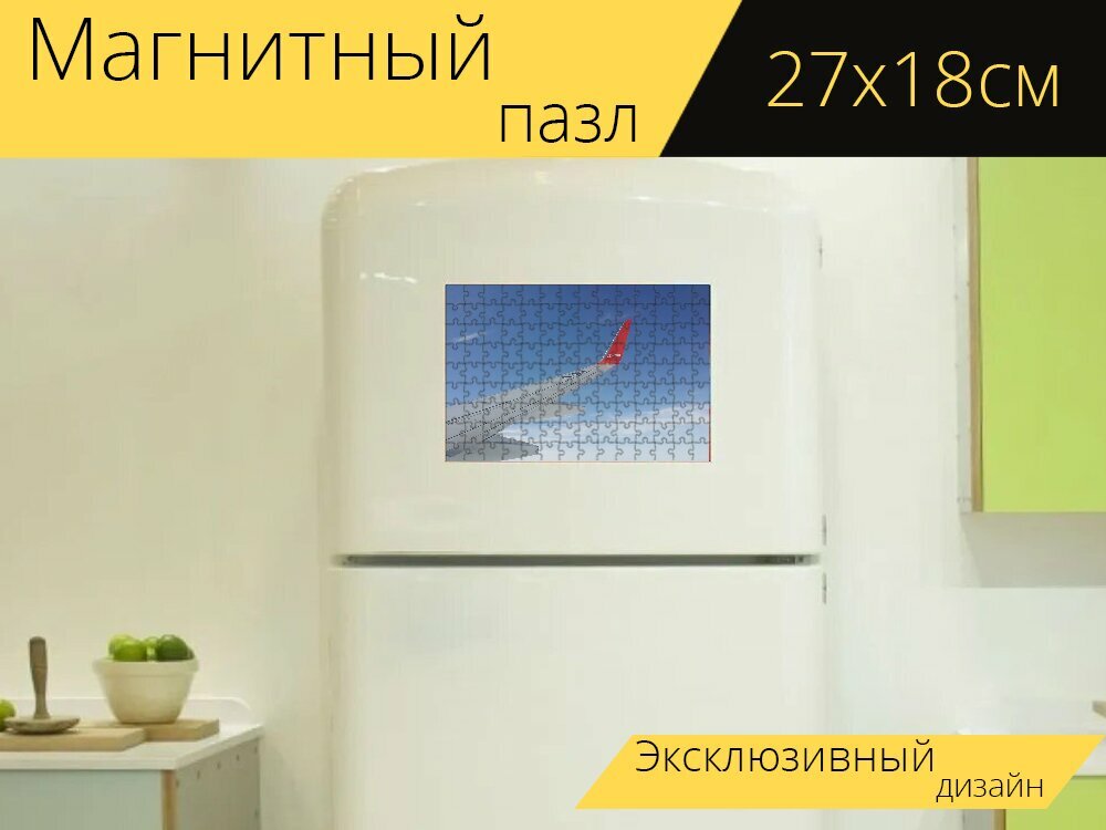 Магнитный пазл "Небо, самолет, путешествия" на холодильник 27 x 18 см.