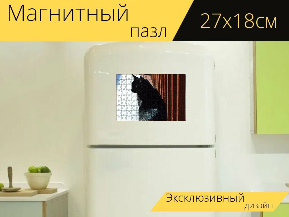 Магнитный пазл "Черный кот, глазеть, кошачий" на холодильник 27 x 18 см.