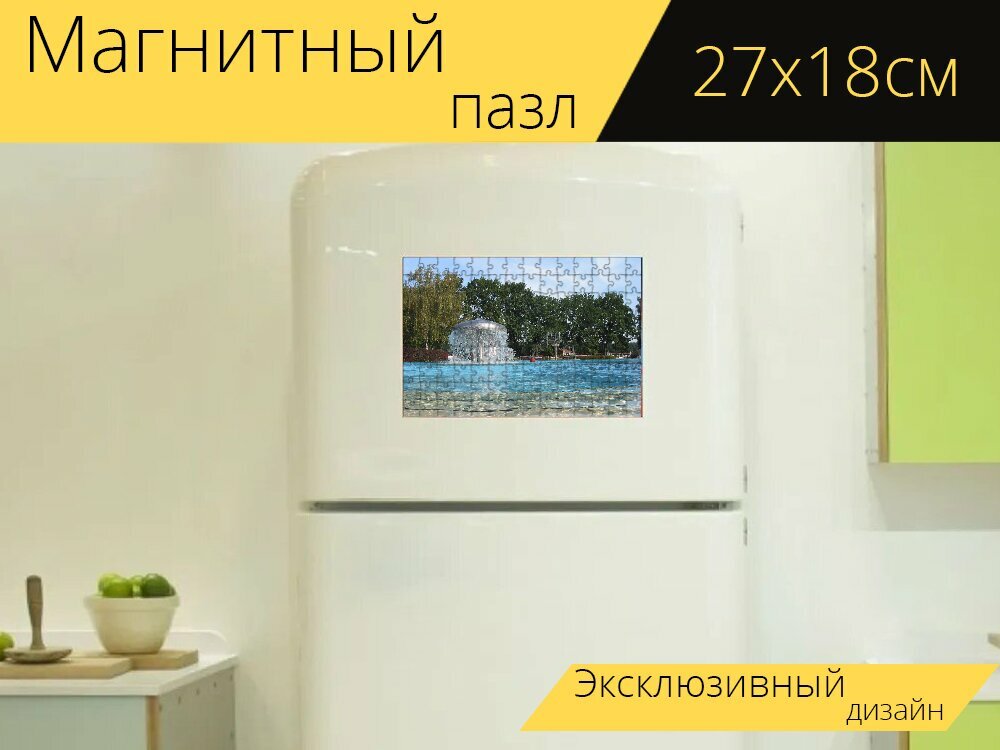 Магнитный пазл "Открытый бассейн, плавать, принимать ванну" на холодильник 27 x 18 см.