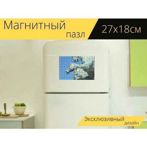 Магнитный пазл Статуя, лошади, памятник на холодильник 27 x 18 см. магнитный пазл статуя арсенал памятник на холодильник 27 x 18 см