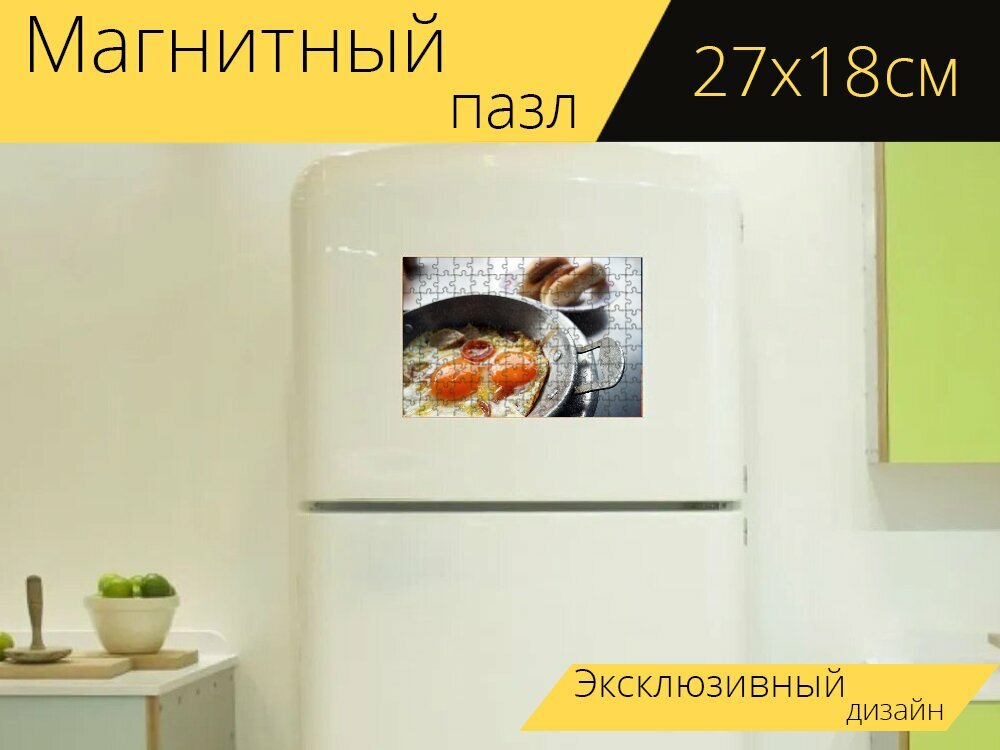 Магнитный пазл "Жареное яйцо, завтрак, еда" на холодильник 27 x 18 см.