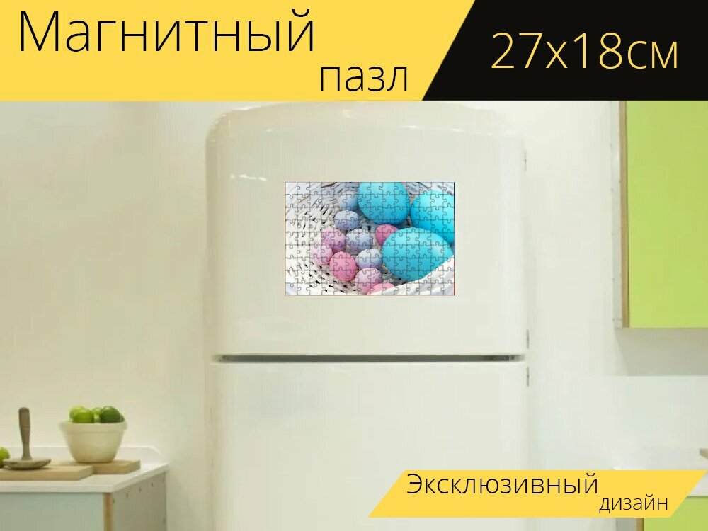 Магнитный пазл "Пасхальные яйца, корзина, бирюзовый" на холодильник 27 x 18 см.