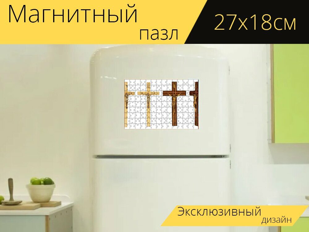 Магнитный пазл "Распятие, крест, христианский" на холодильник 27 x 18 см.