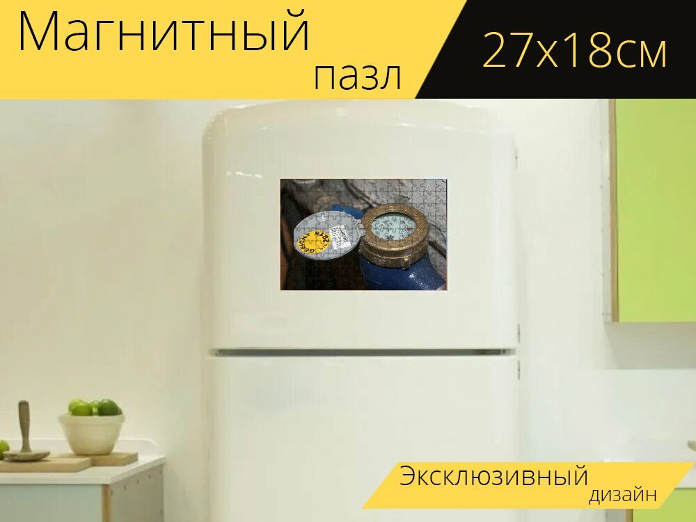 Магнитный пазл "Водяные часы, трубка, подвал" на холодильник 27 x 18 см.