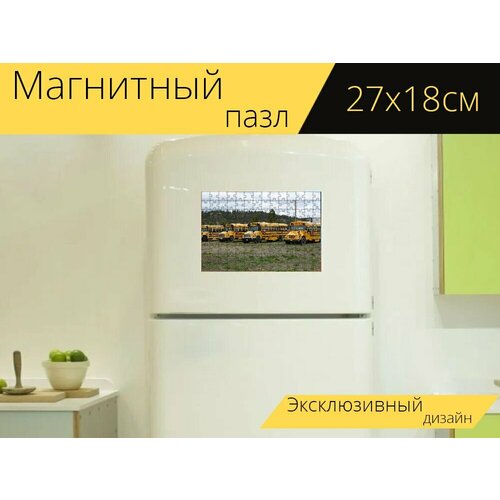 Магнитный пазл Школьный автобус, жёлтый, перевозки на холодильник 27 x 18 см. магнитный пазл школьный автобус желтый америка на холодильник 27 x 18 см