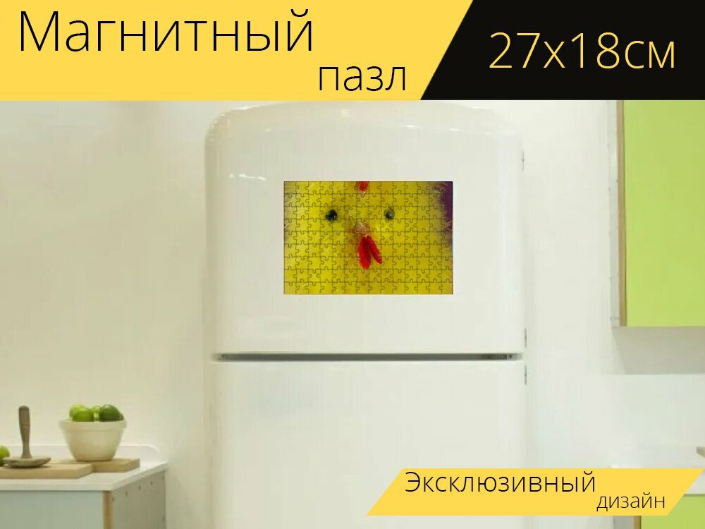 Магнитный пазл "Пасхальный, цыпленок, курица" на холодильник 27 x 18 см.