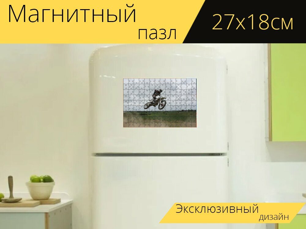Магнитный пазл "Мото кросс, мотоцикл, виды спорта" на холодильник 27 x 18 см.