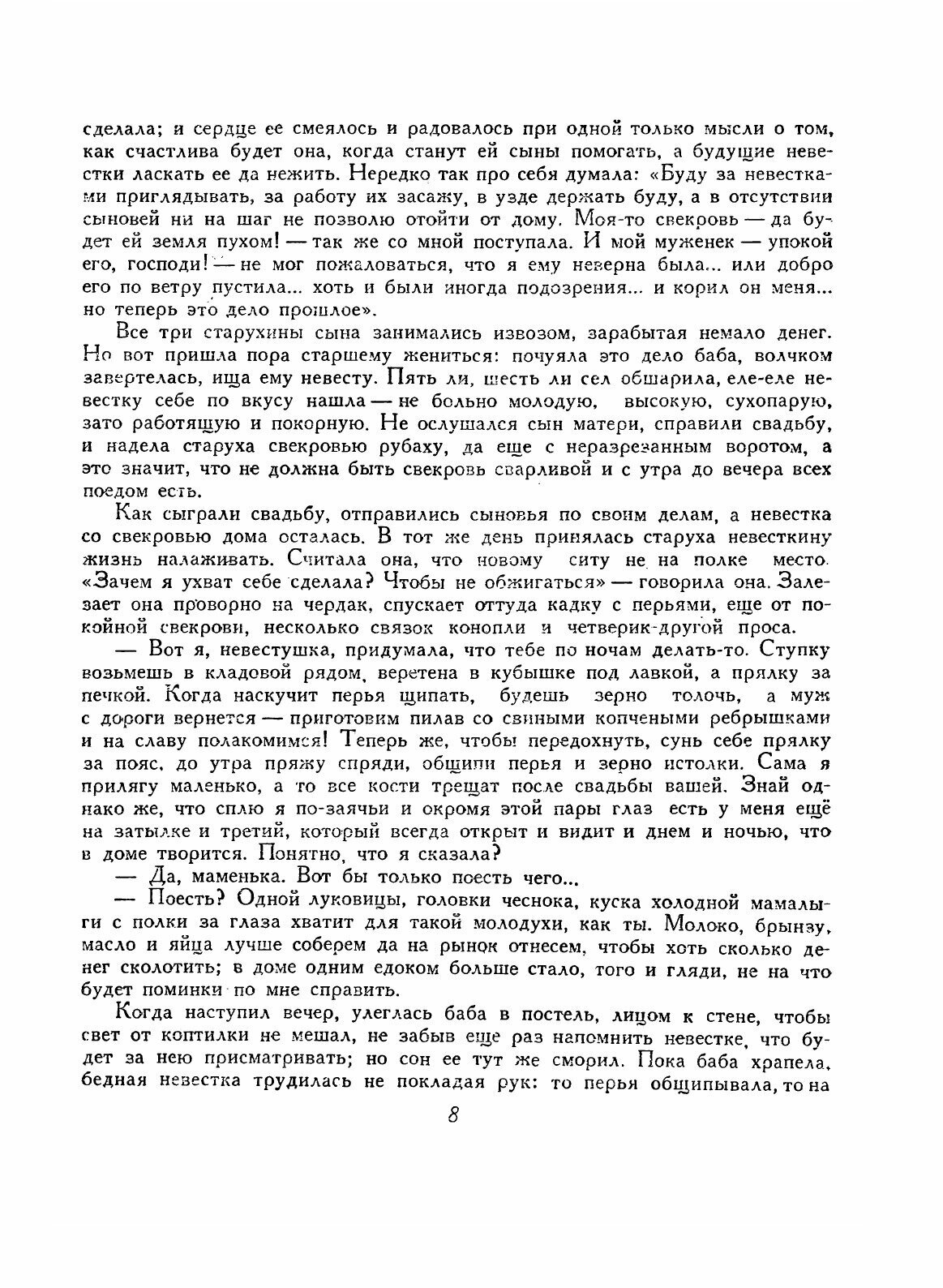Книга Молдавские сказки (Без автора) - фото №6
