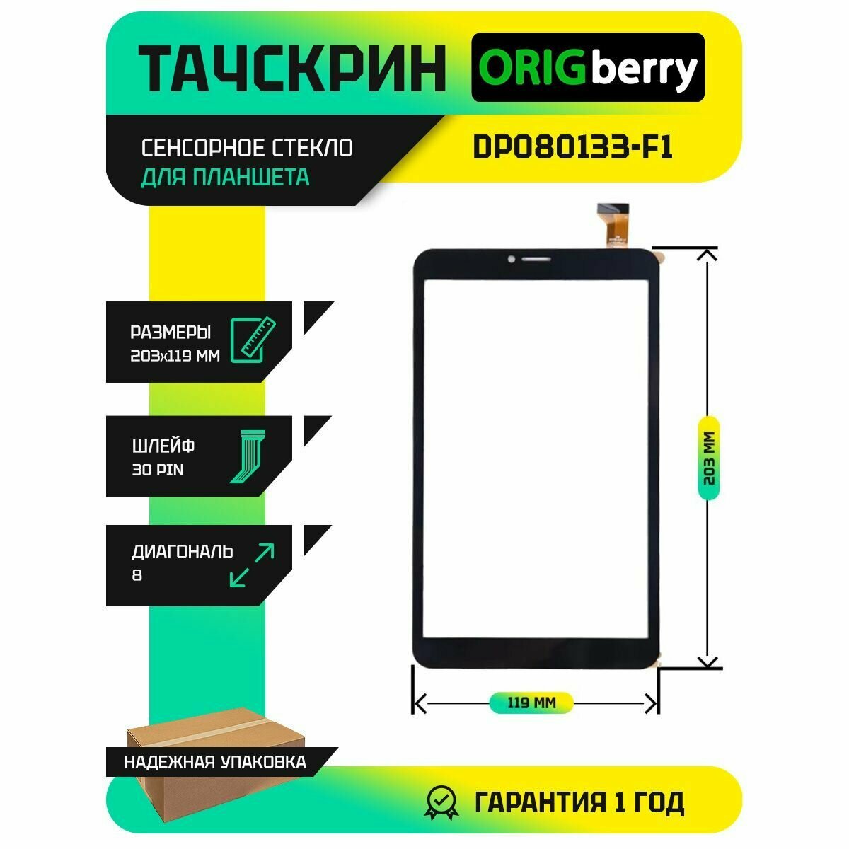 Тачскрин (Сенсорное стекло) для планшета DP080133-F1 (Версия 6) (черный)