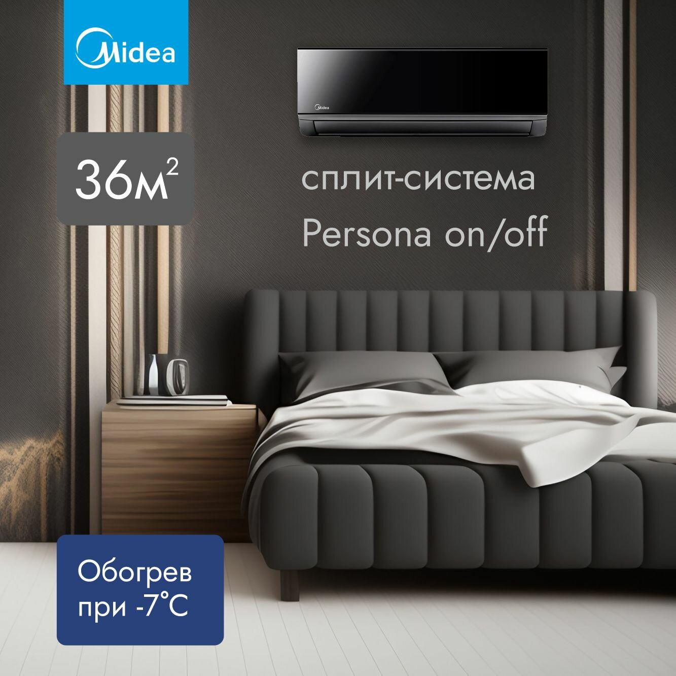 Сплит-система Midea Persona MSAG4-12HRN1-I/MSAG4-12HRN1-O