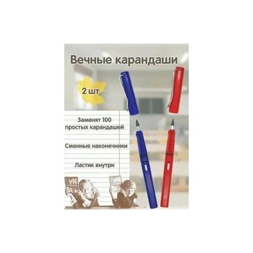 Вечные карандаши 2 штуки 411₽