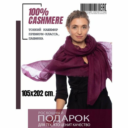 Шаль PASHMINA EMPORIUM, красный