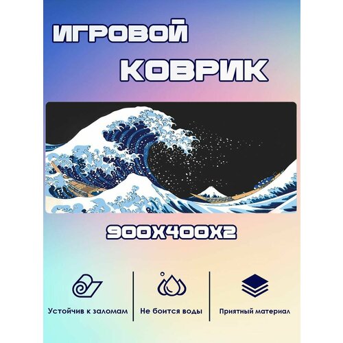 Игровой коврик для мыши 900x400x2 