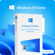 Microsoft Windows 10 HOME ключ, Русский язык, Бессрочная лицензия
