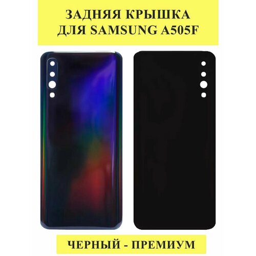 Задняя крышка для Samsung Galaxy A50 Черный - Премиум