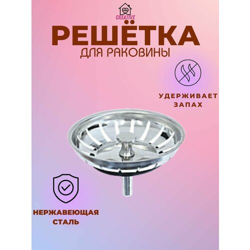 Решетка для раковины на кухню