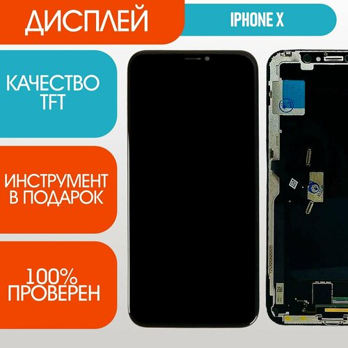 Дисплей для iPhone X в сборе с тачскрином incell черный