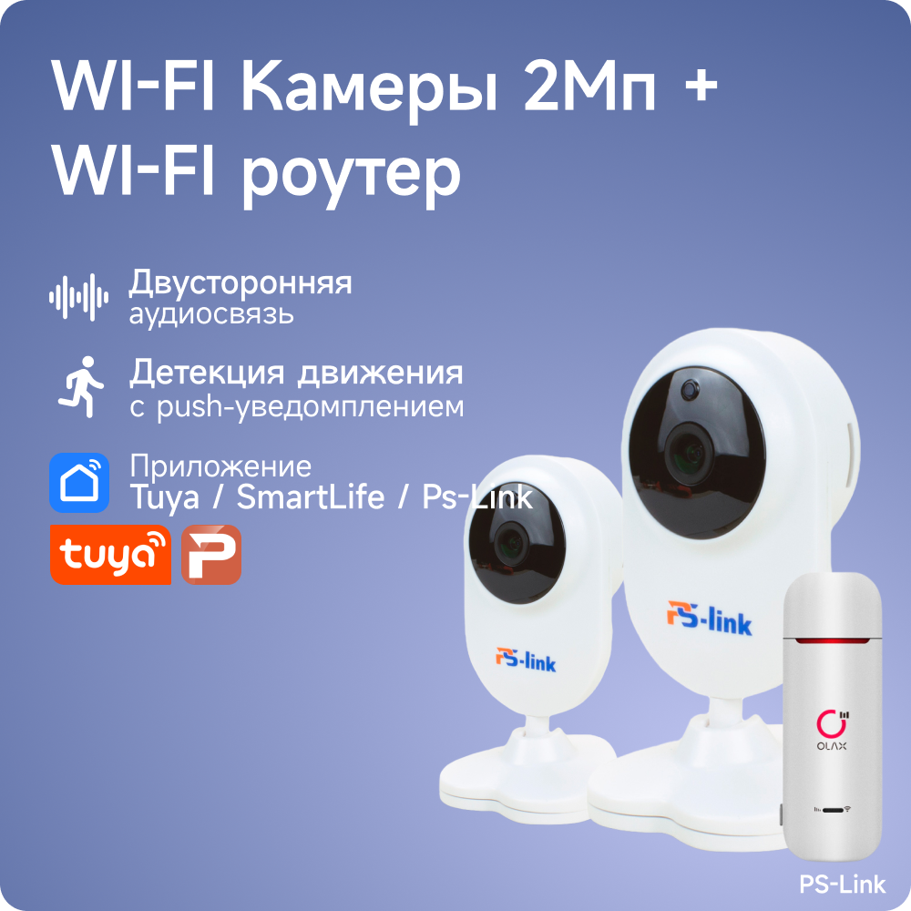 Комплект видеонаблюдения 4G PS-link TD202-4G с записью на SD карту 2 камеры 2Мп