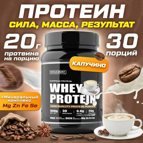 фото Протеин сывороточный со вкусом капучино, 900 гр 30 порций soul way