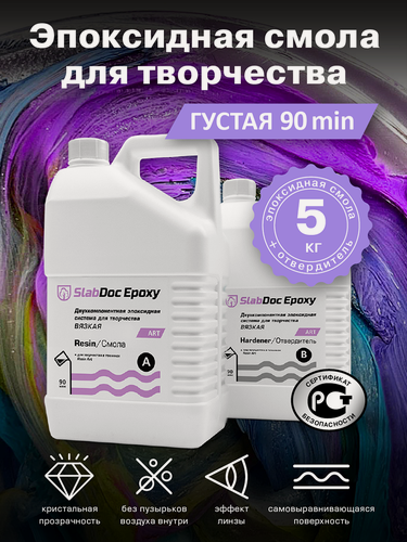 Изображение товара Эпоксидная смола для творчества SlabDoc Epoxy Art вязкая 90 минут, 5 кг, прозрачная