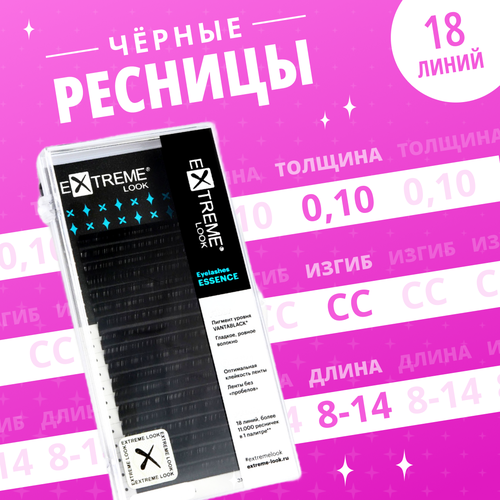 Extrem Look Ресницы для наращивания черные микс СС / 0,10 / 8-14 мм ( 18 линий )/ Ресницы для наращивания чёрные Экстрим лук