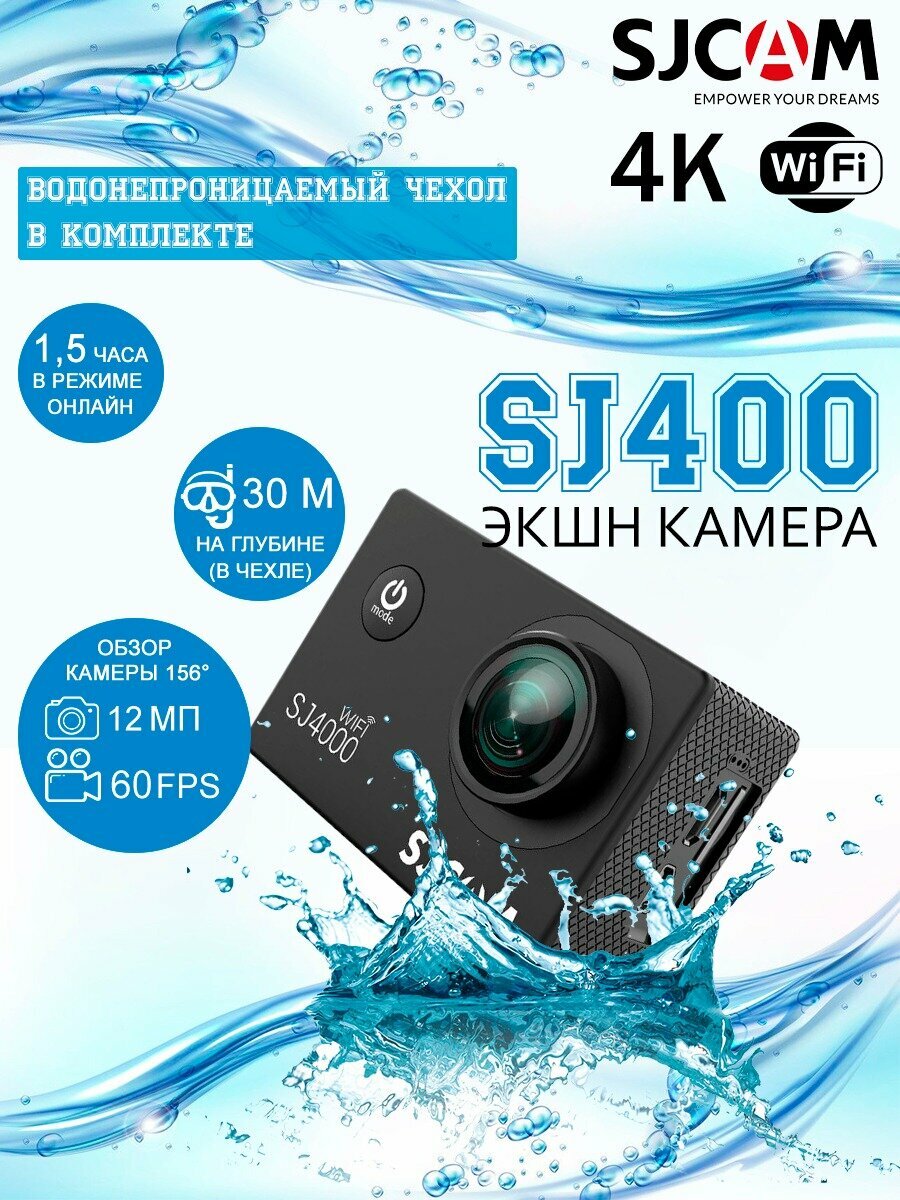 Экшн камера SJCAM SJ 4000 Wi-Fi 4K