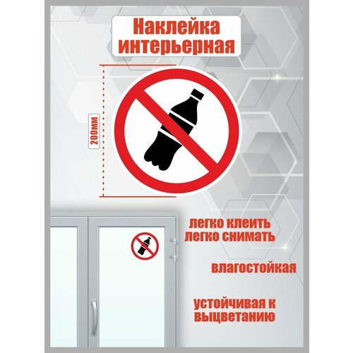 Наклейка вход с напитками запрещен