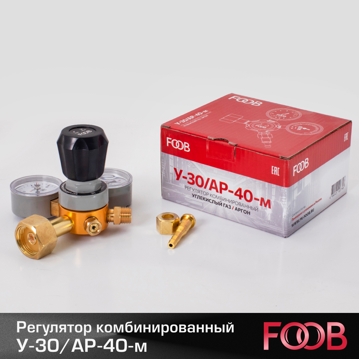 Регулятор комбинированный У-30/АР-40-м FOOB — фото 4