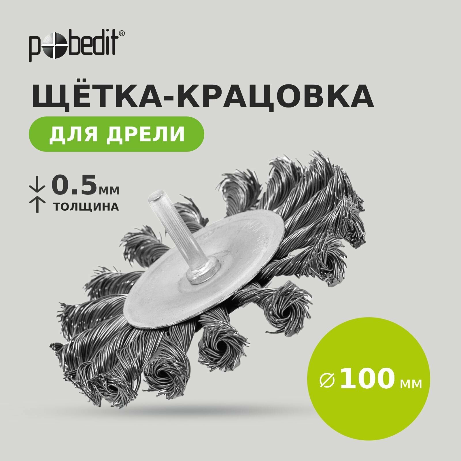 Щетка-крацовка плоская со шпилькой 100 мм Pobedit