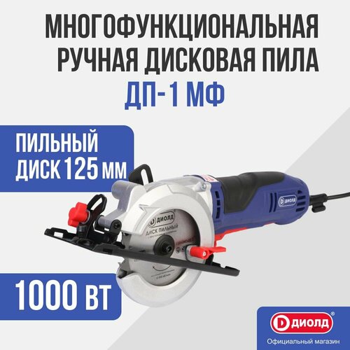 Дисковая пила Диолд ДП-1 МФ пила дисковая диолд дп 1 5 02