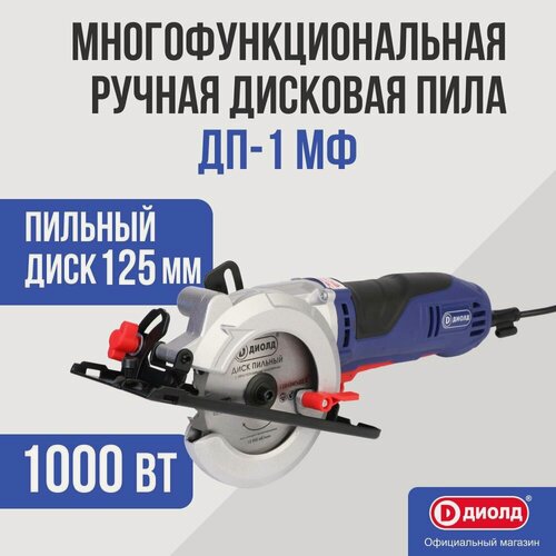 Изображение товара Дисковая пила Диолд ДП-1 МФ, 1000 Вт, 4500 об/мин