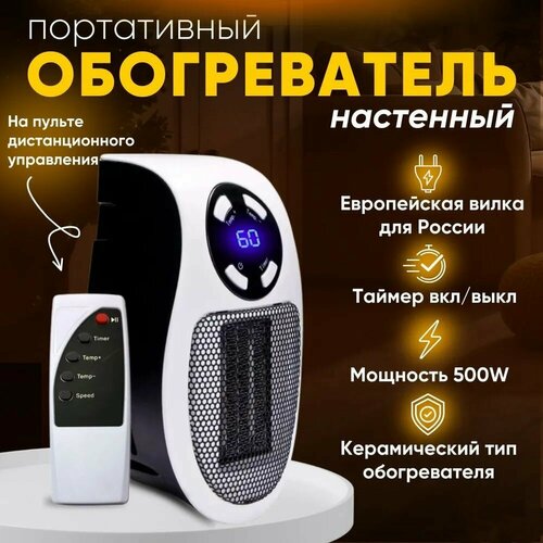 Обогреватель с пультом Портативный мини-тепловентилятор 89000₽